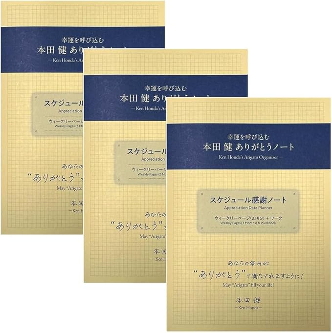 本田健 幸運を呼び込む「ありがとう」手帳 B6サイズ